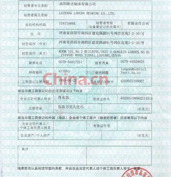对外贸易经营者登记表