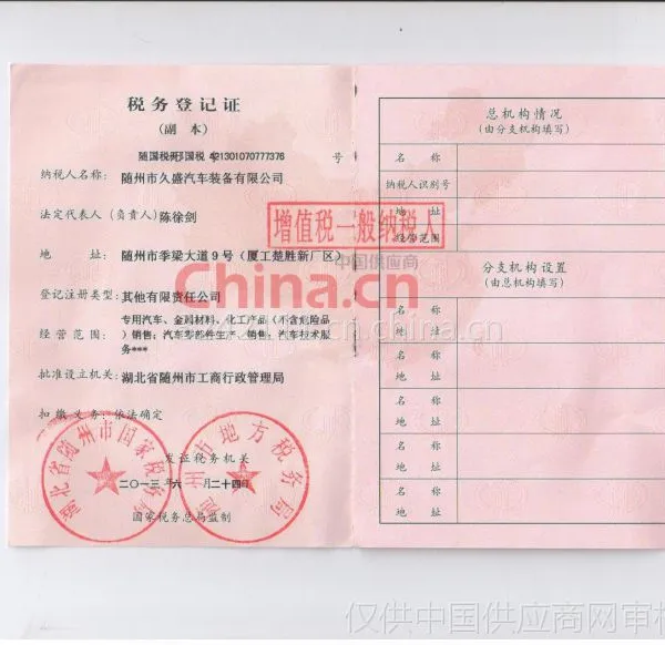 税务登记证