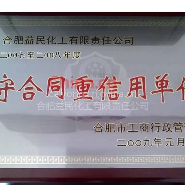 守合同重信用单位