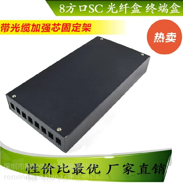 供应8口SC方口光纤盒/光缆终端盒厚0.7MM黑色熔纤盒接线盒配线架