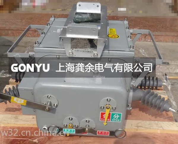 供应上海龚余ZW20AF-12/630-20户外高压分界真空断路器ZWF20-12