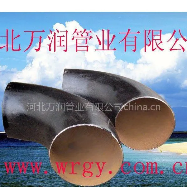 万润焊接弯头15-2000标准1.5D,1D等材质20#碳钢16锰Q355B A197材质