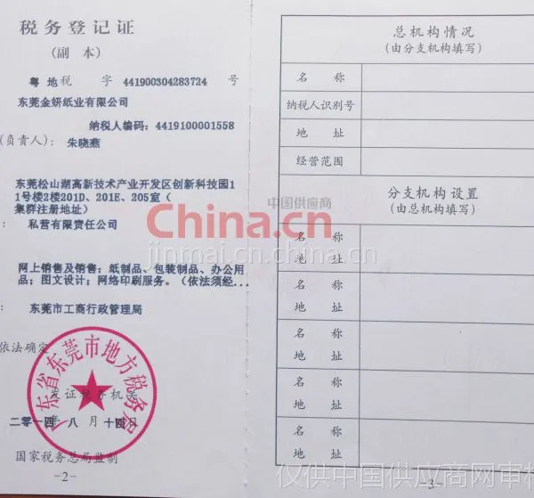 税务登记证
