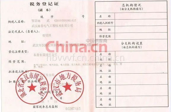 税务登记证书