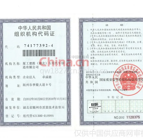 组织机构代码证