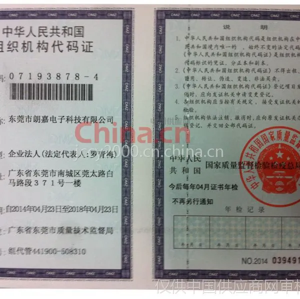 组织机构代码证