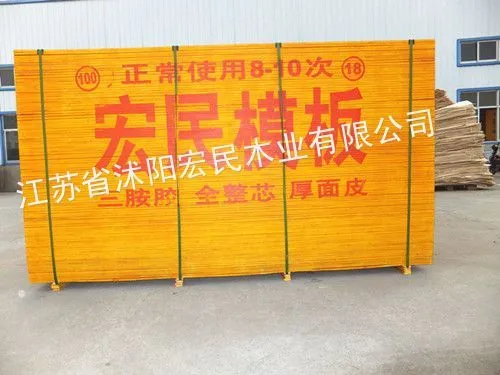 供应宣城建筑模板价格网 铜陵建筑模板生产厂家