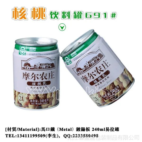 供应240毫升 核桃花生露 蛋白饮料罐 铁易拉罐 广东饮料罐厂家