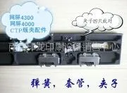 供应网屏CTP版尾夹配件