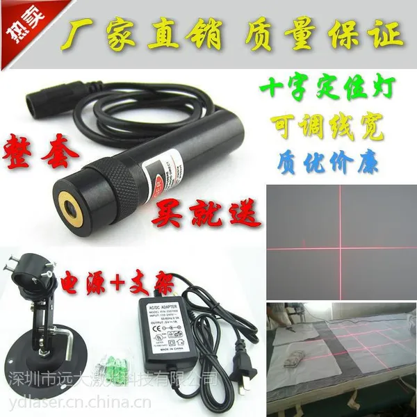 ��Ӧ������Զ�󼤹⳧�� ǿǿ���� 650nm100mwʮ���߼����� �����