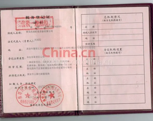 税务登记证