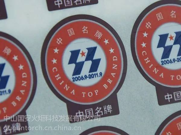 供应信息加密---防转移防伪标签