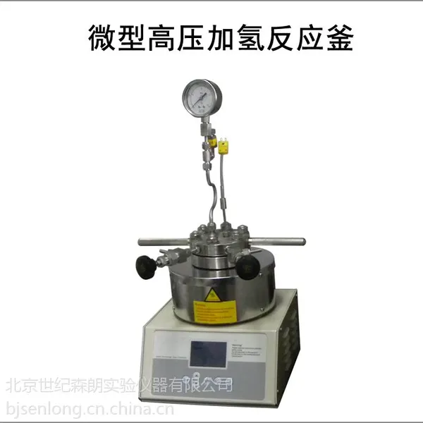 供应天津微型高压反应釜