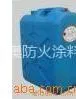 供应上海阻燃液