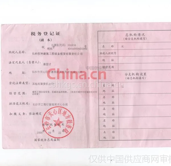 税务登记证