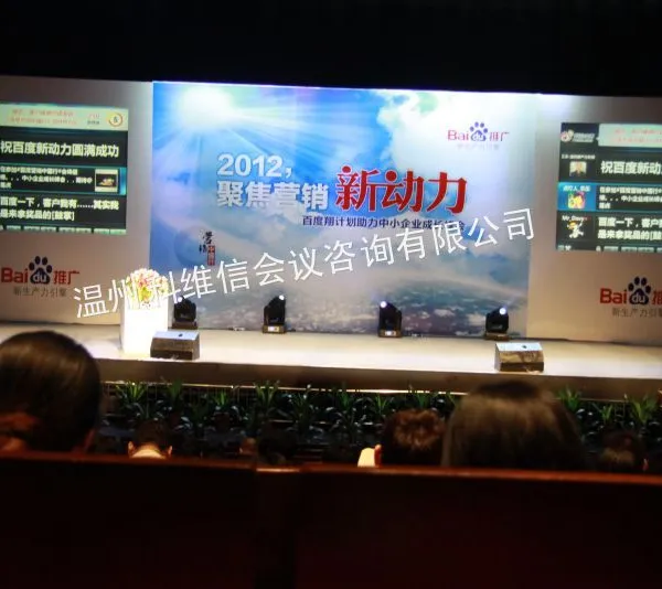 供应温州舞台搭建背景板制作音响出租灯光出租