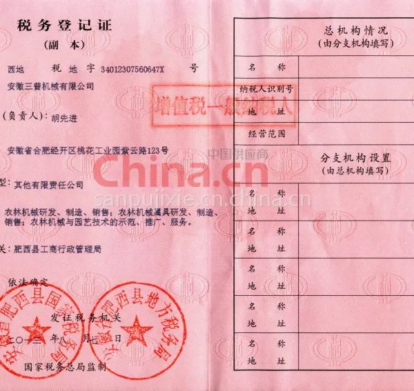 税务登记证