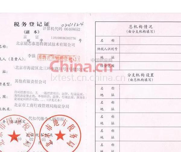 税务登记证