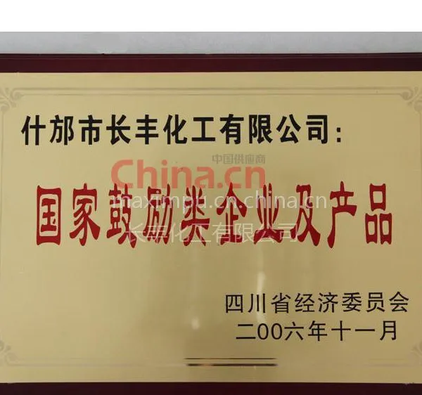 国家鼓励类企业及产品