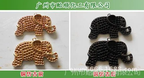 铜做旧 铜发黑仿古剂 化学发黑剂 电镀铜表面染色处理剂