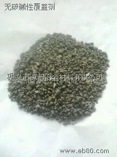 供应无碳碱性覆盖剂