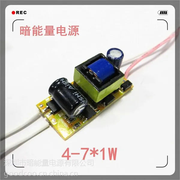 4-7X1W LED恒流隔离驱动电源内置电源4W 5W 6W 7W电源LED电源带IC