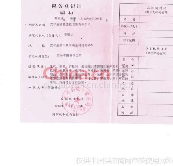 税务登记证