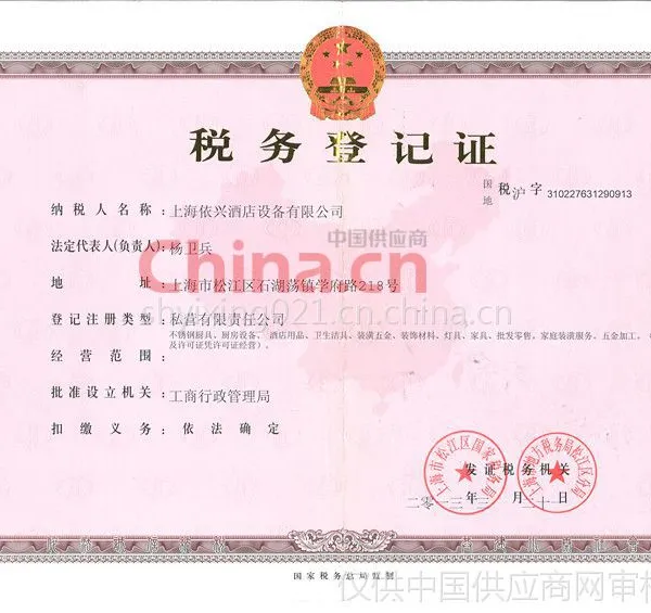 税务登记证