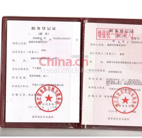 税务登记证