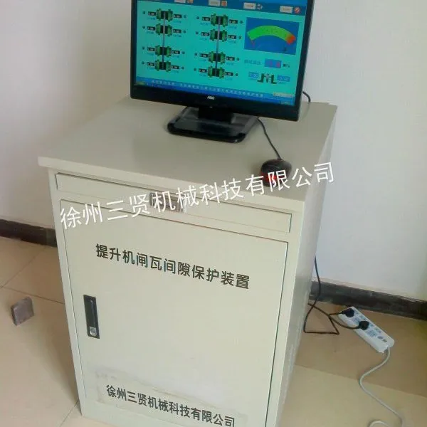 供应提升机闸瓦间隙监控系统 系统先进稳定 三贤供应