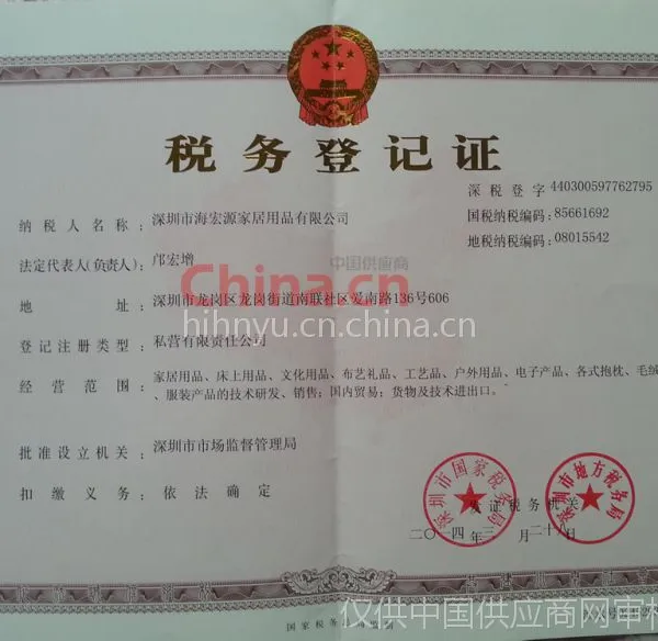 税务登记证