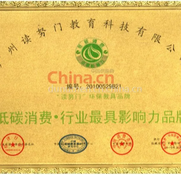 低碳消费行业十大最具影响力品牌