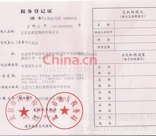 税务登记