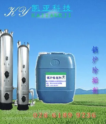 锅炉清洗剂,速效除垢剂,成都除垢剂,四川锅炉除垢剂