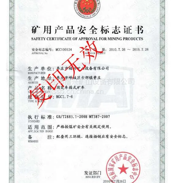 供应供应MGC系列 固定式矿车