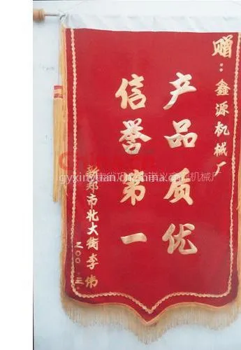 荣誉锦旗