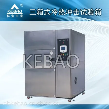 供应高低温冲击试验箱,冷热冲击试验箱,余姚冷热冲击试验箱