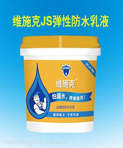 供应维施克JS弹性防水乳液