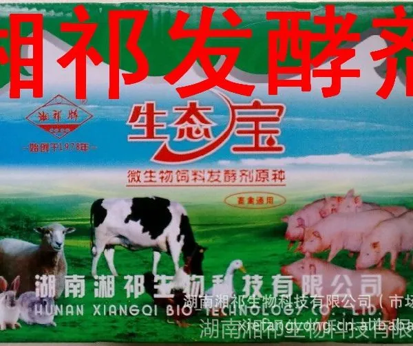 供应湘祁生态宝饲料发酵剂原种,发酵菌种 活力99生酵剂