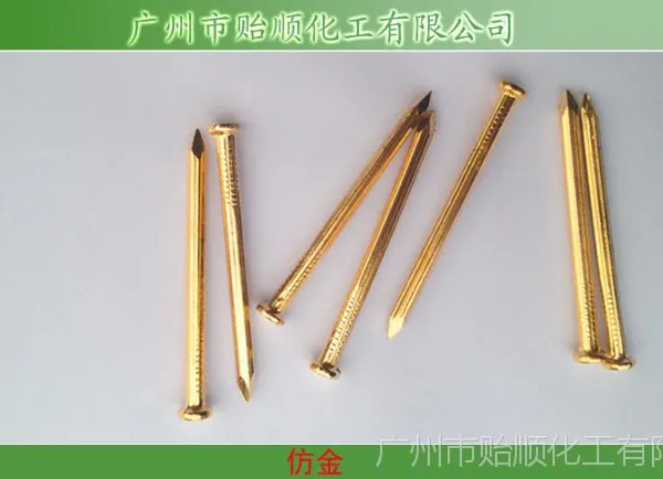 供应五金件仿金水 镍材仿金 不锈钢仿金工艺 无需机械设备