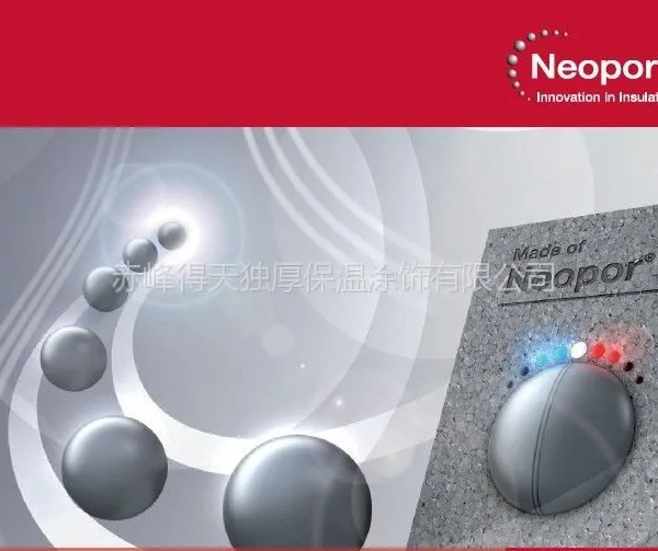 供应石墨聚苯板(Neopor)