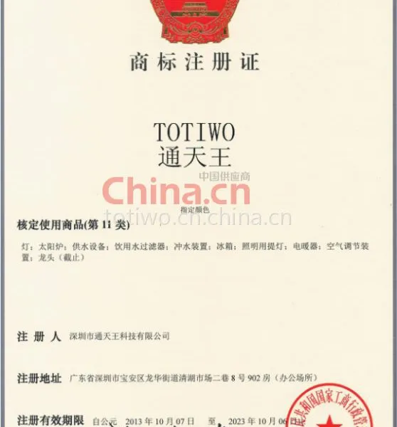 LED灯具商标证书