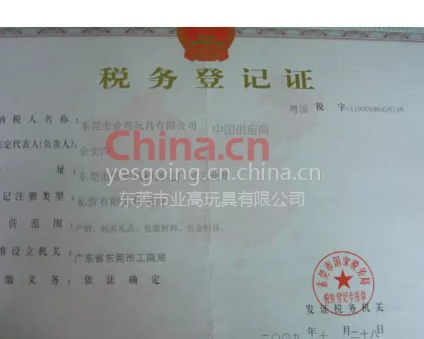 税务登记证