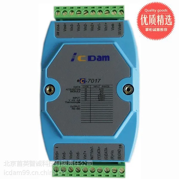 北京首英科技C-7017 8路电压电流信号采集输入 I-7017智能模拟量数据采集模块