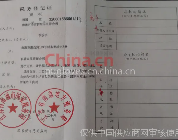 税务登记证