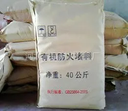 供应防火胶泥