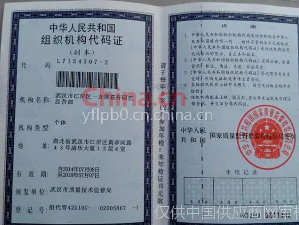 组织机构代码证