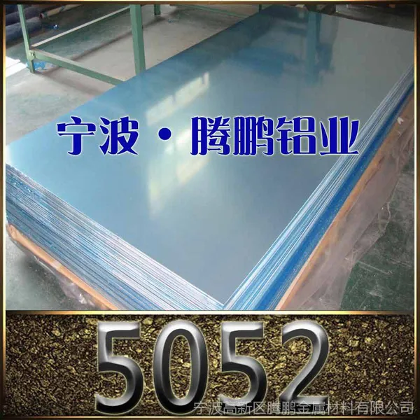 批发供应 5052铝棒 5052铝板 可氧化/耐腐蚀 规格齐全 定尺切割
