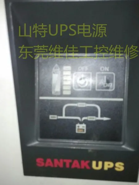清溪/塘夏专业维修UPS*** 山特UPS***维修 工业电源维修
