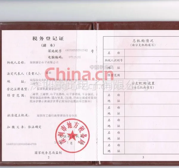 康比税务登记证